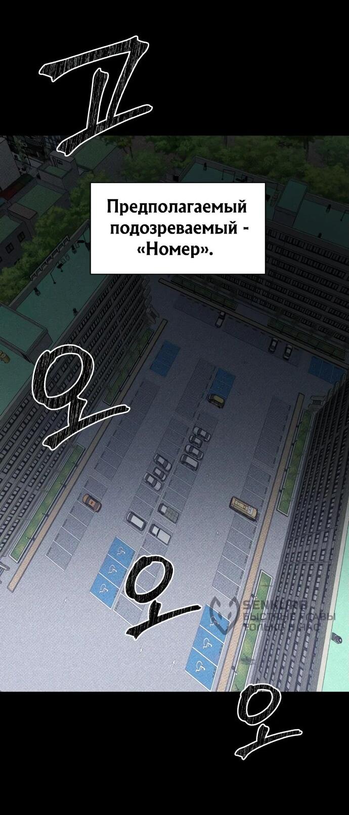 Манга Обречённый убийца - Глава 14 Страница 68