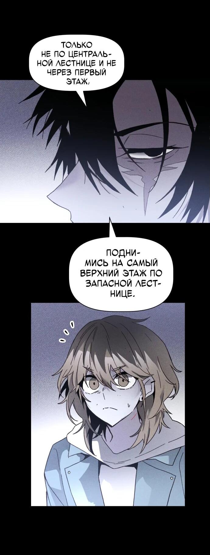 Манга Обречённый убийца - Глава 14 Страница 34