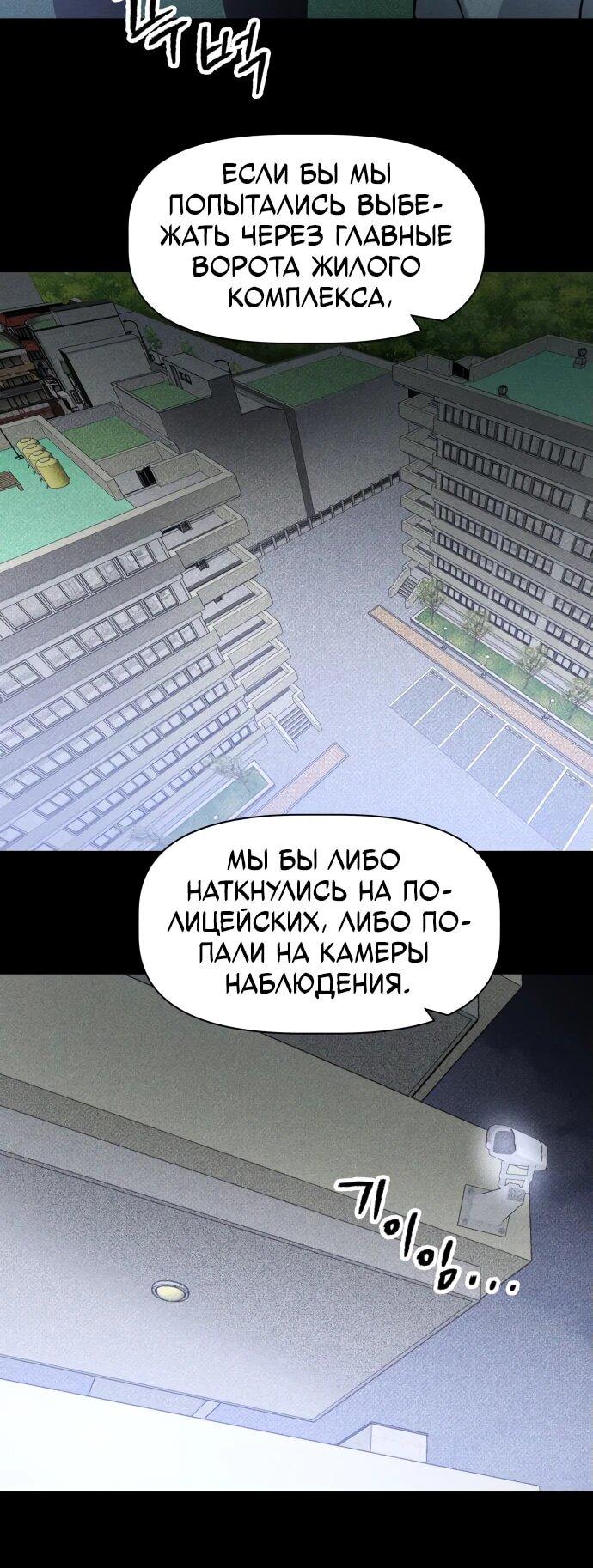Манга Обречённый убийца - Глава 14 Страница 50