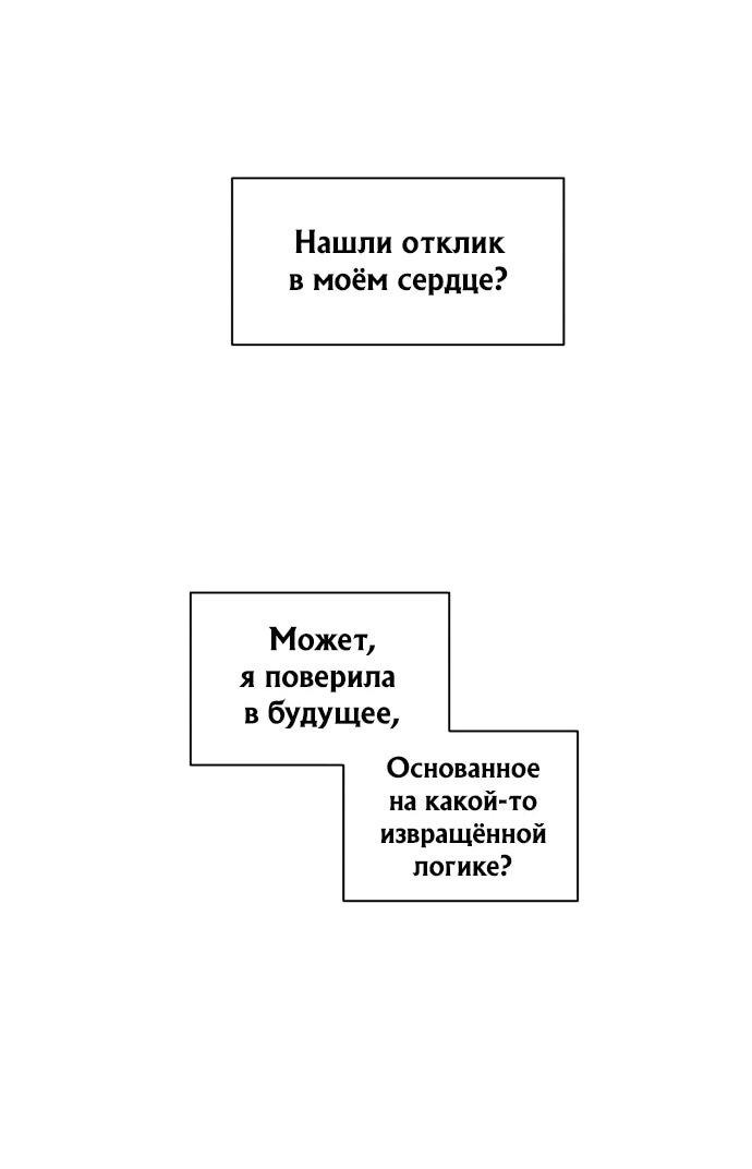 Манга Обречённый убийца - Глава 13 Страница 72