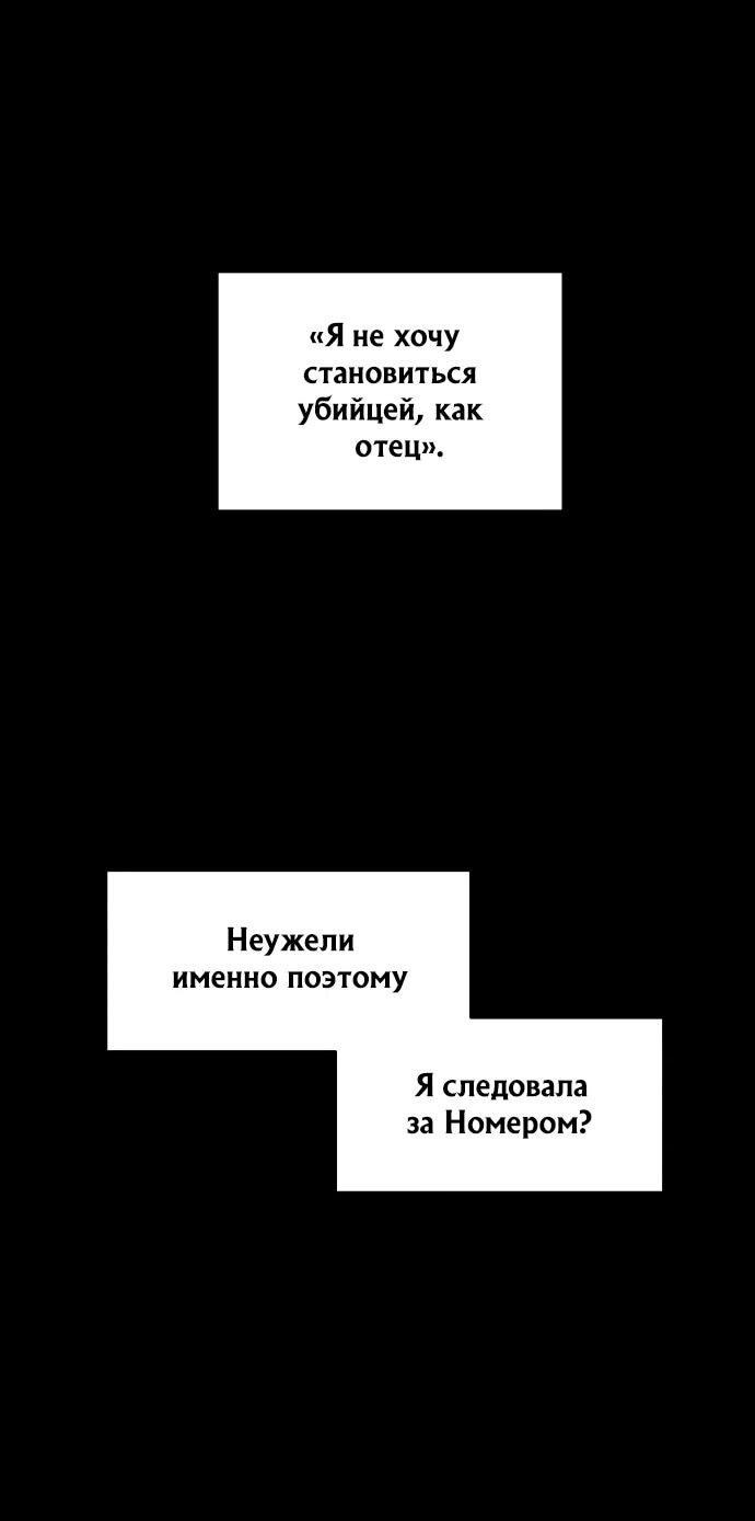 Манга Обречённый убийца - Глава 13 Страница 64