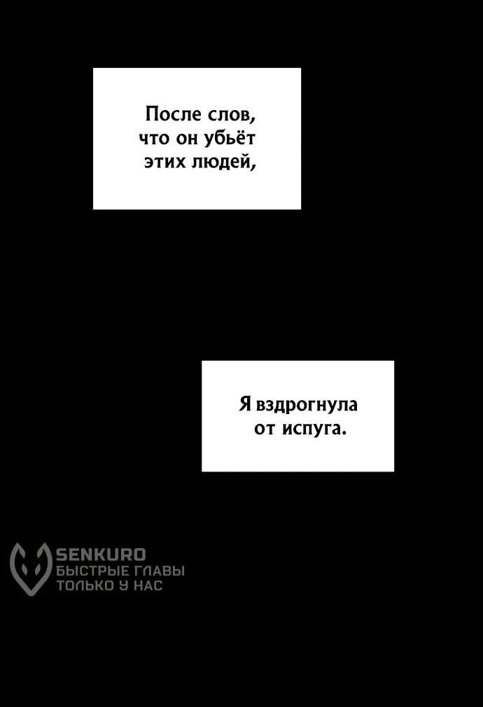 Манга Обречённый убийца - Глава 12 Страница 38