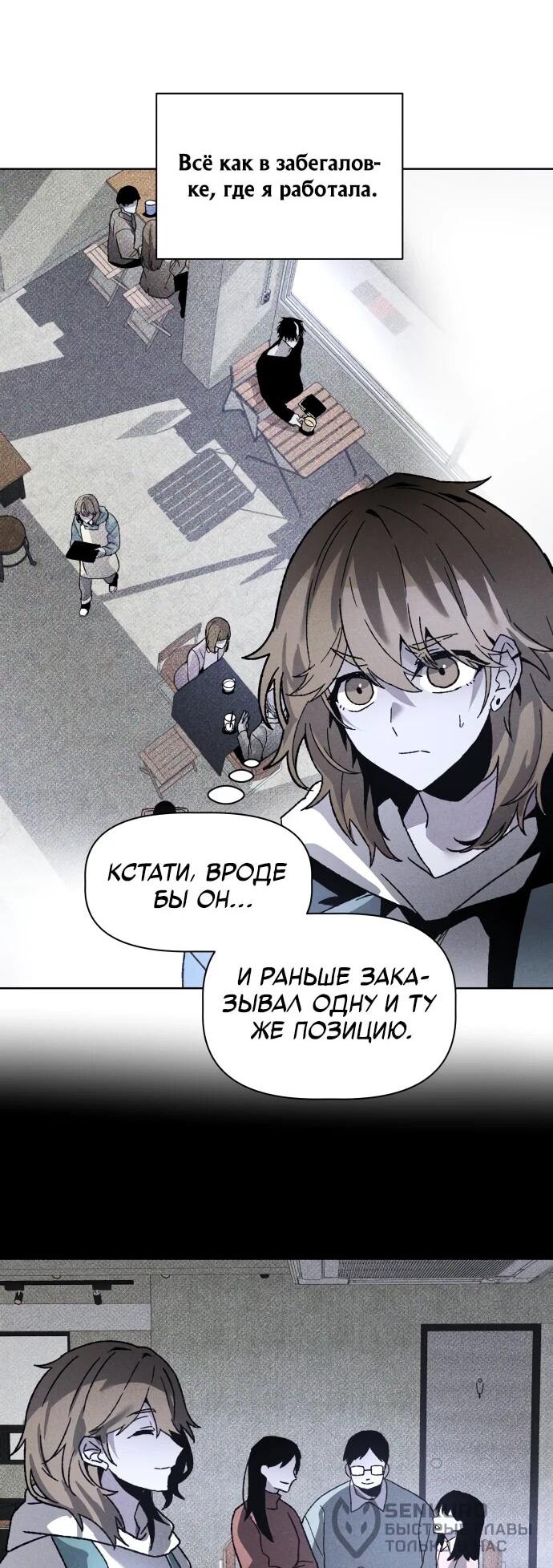 Манга Обречённый убийца - Глава 10 Страница 25