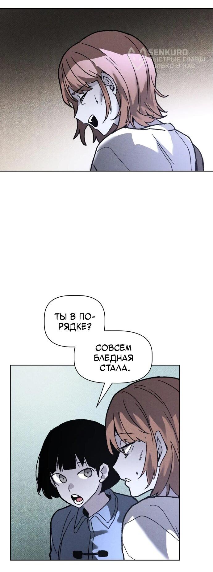 Манга Обречённый убийца - Глава 10 Страница 62