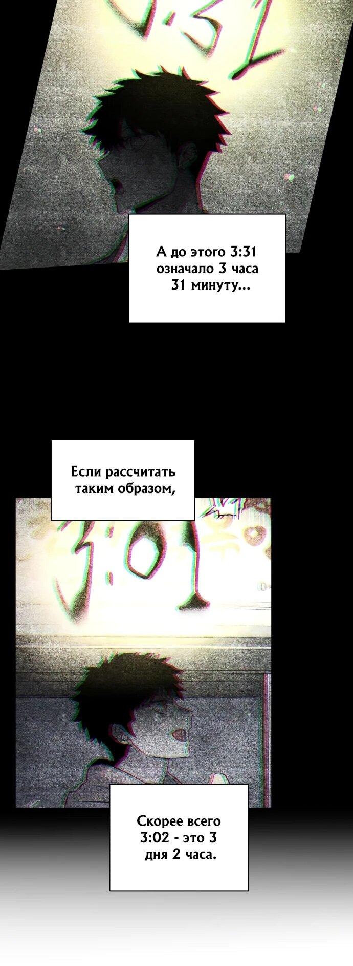 Манга Обречённый убийца - Глава 10 Страница 58