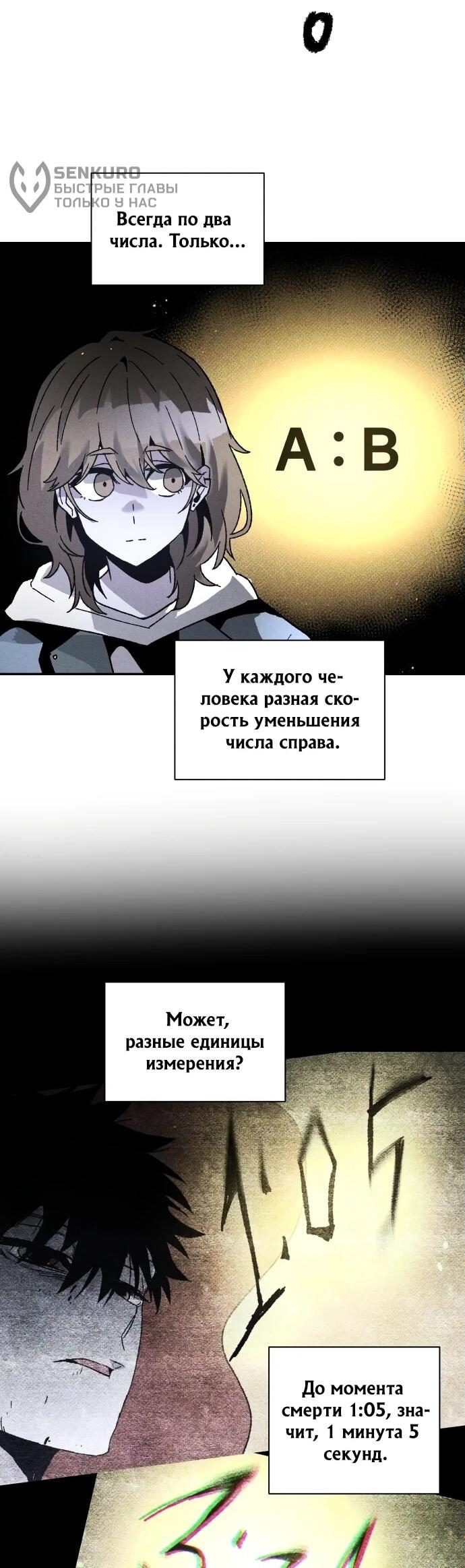 Манга Обречённый убийца - Глава 10 Страница 57