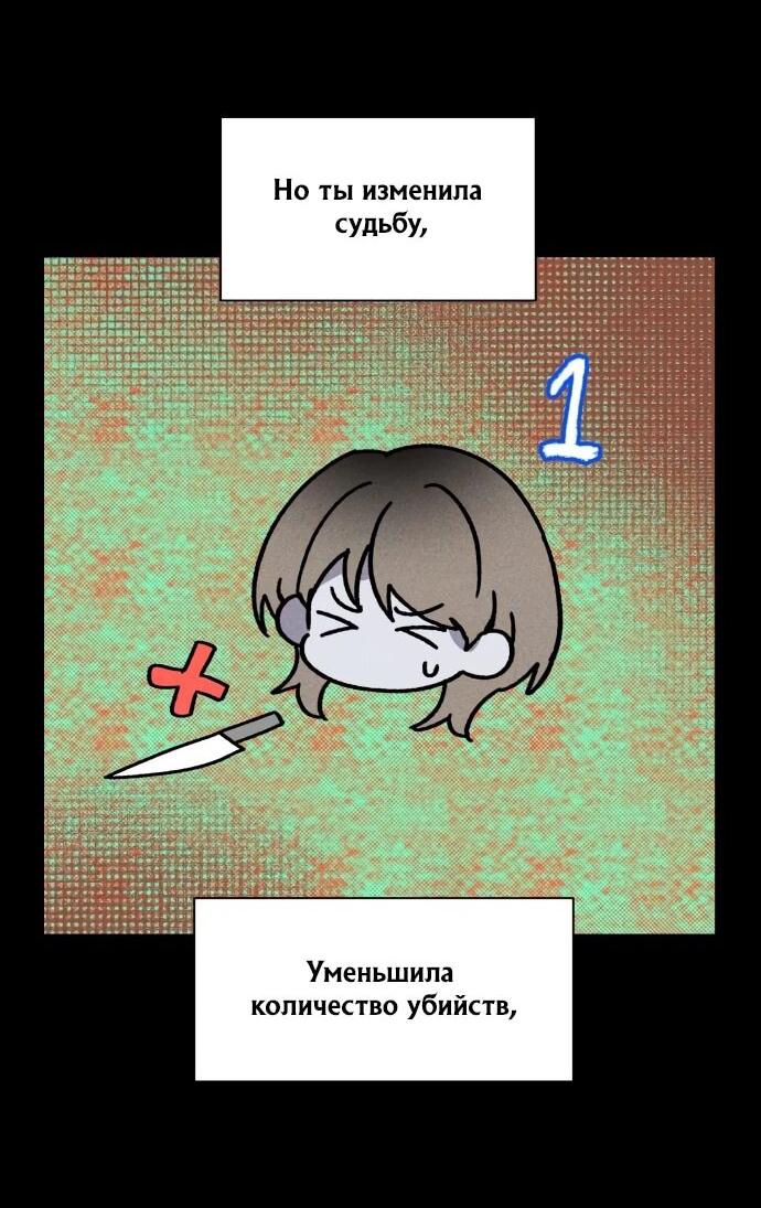 Манга Обречённый убийца - Глава 8 Страница 32
