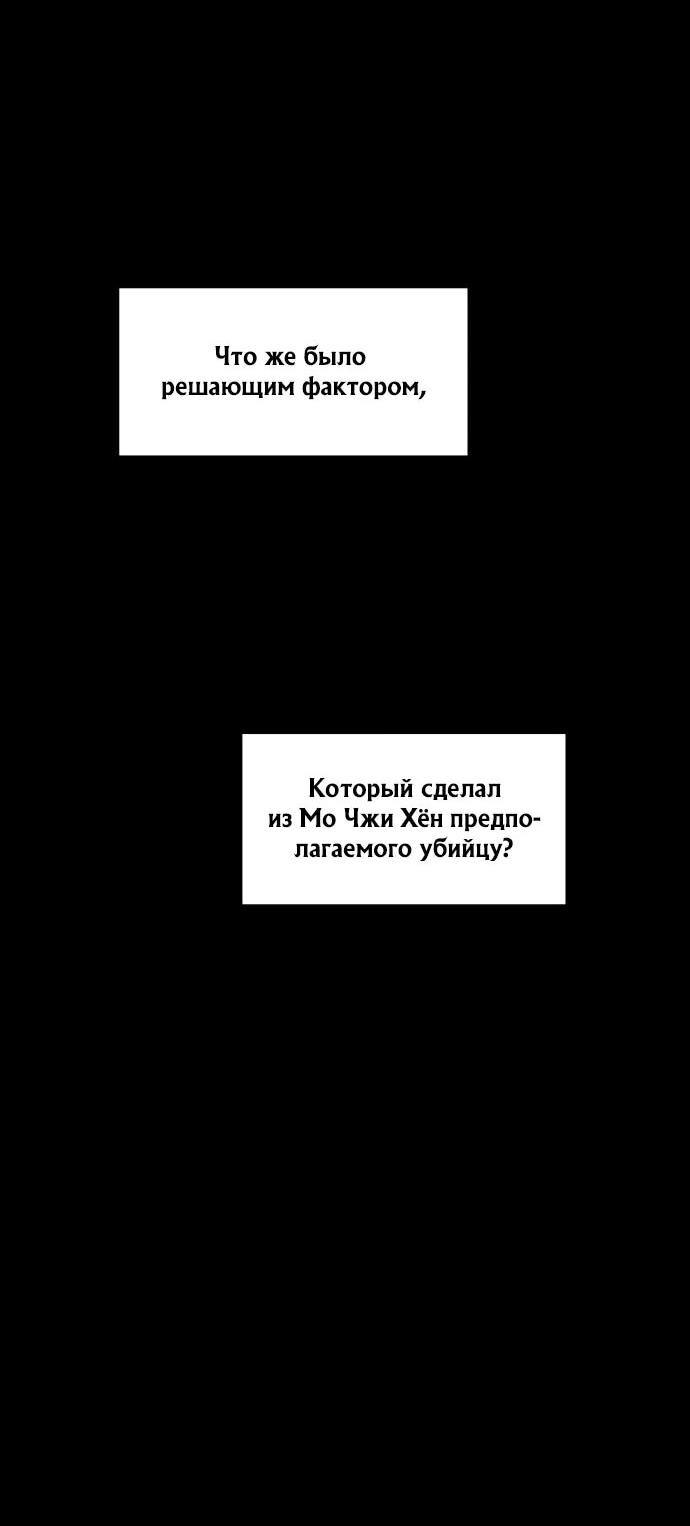 Манга Обречённый убийца - Глава 7 Страница 9