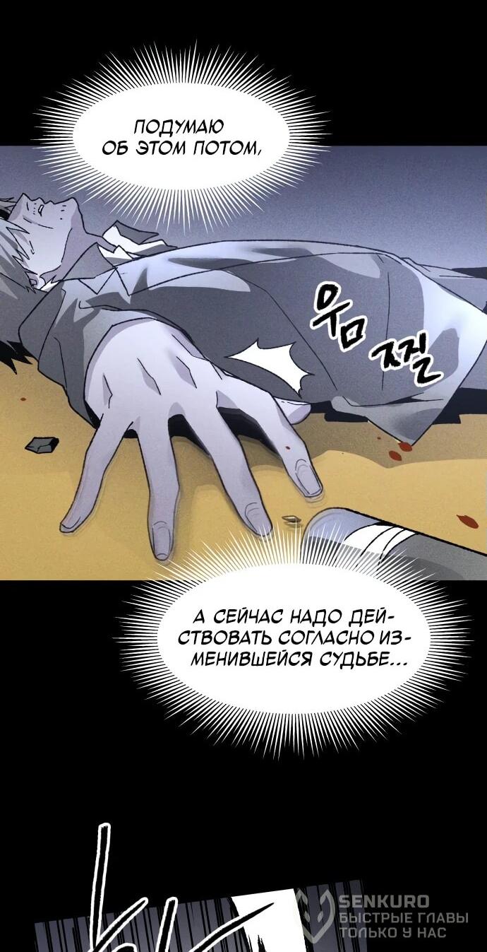 Манга Обречённый убийца - Глава 7 Страница 69