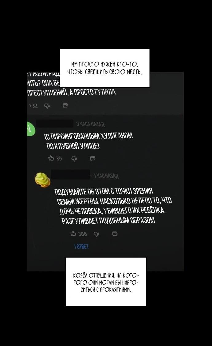 Манга Обречённый убийца - Глава 6 Страница 70