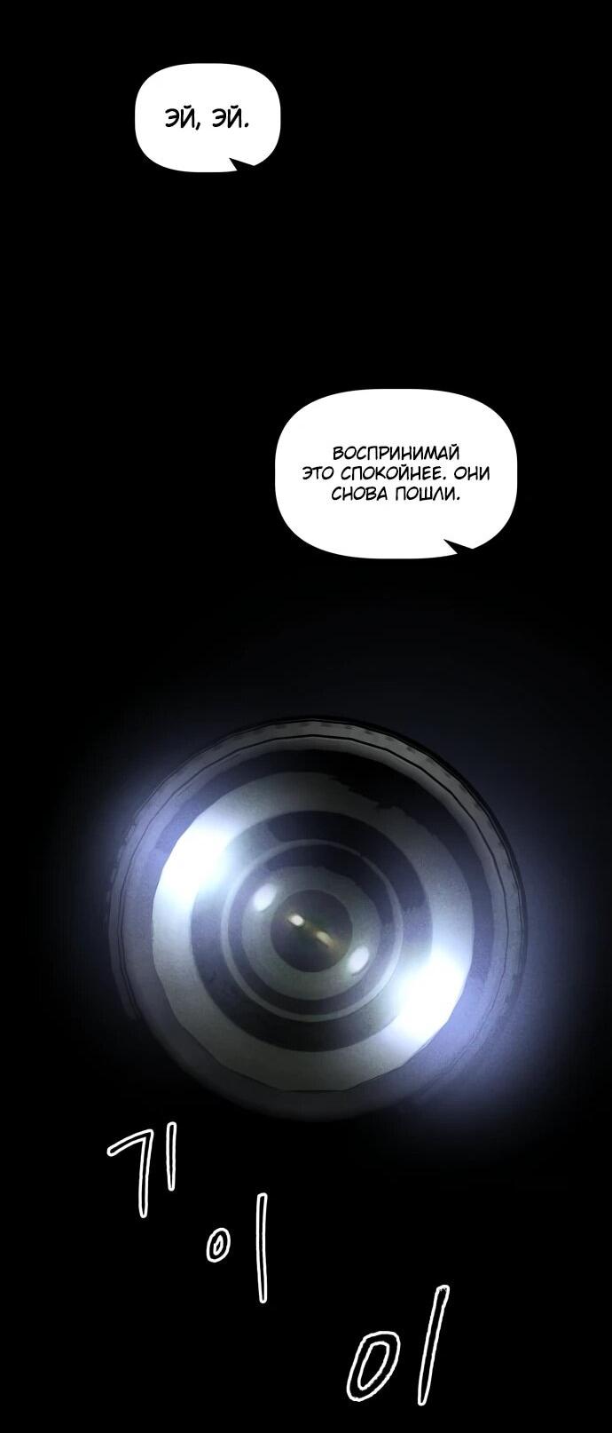 Манга Обречённый убийца - Глава 5 Страница 82