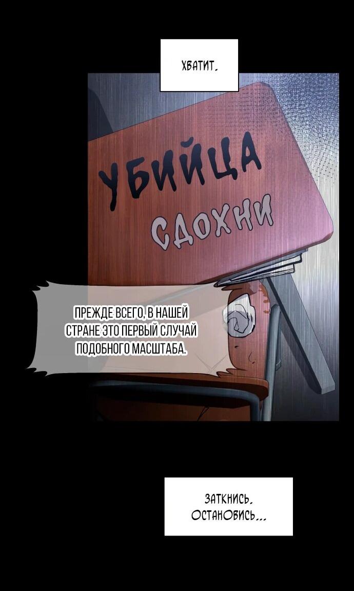 Манга Обречённый убийца - Глава 4 Страница 57