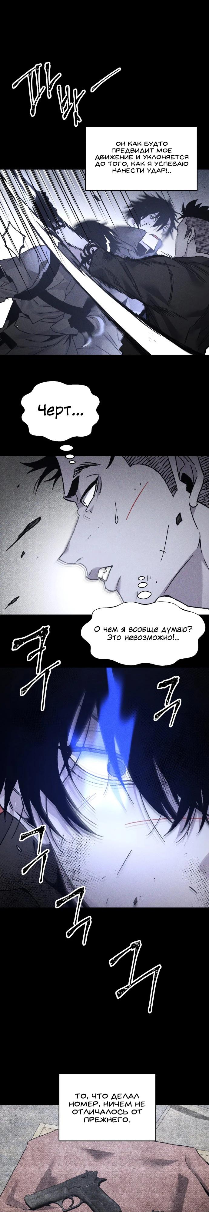 Манга Обречённый убийца - Глава 20 Страница 19