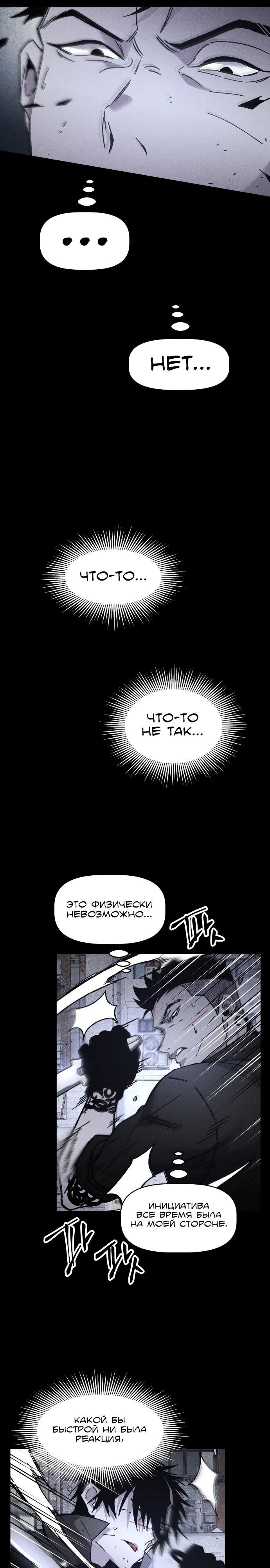 Манга Обречённый убийца - Глава 20 Страница 17