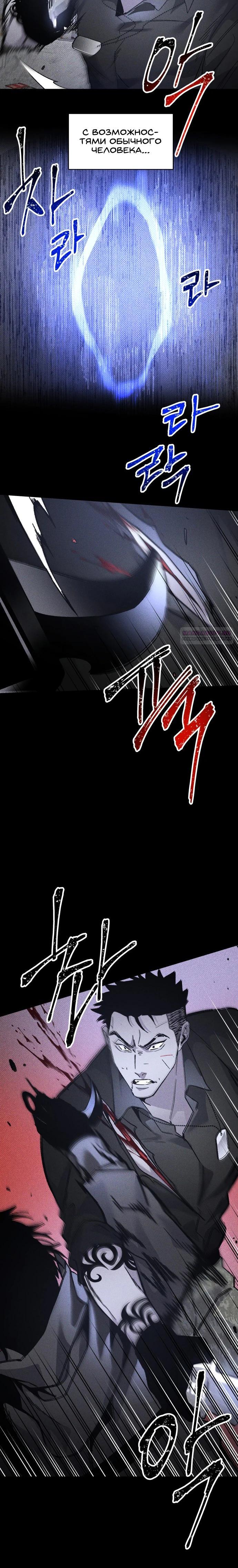 Манга Обречённый убийца - Глава 20 Страница 22