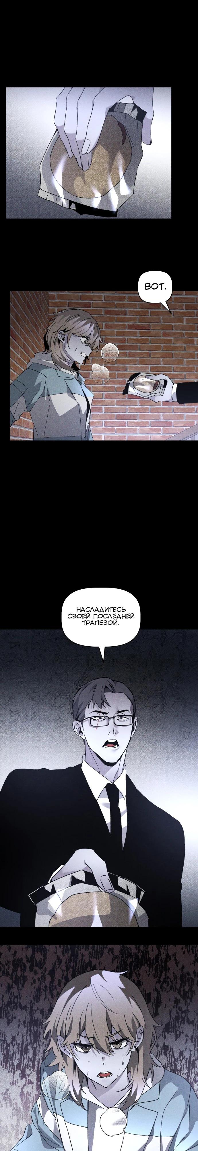 Манга Обречённый убийца - Глава 20 Страница 29