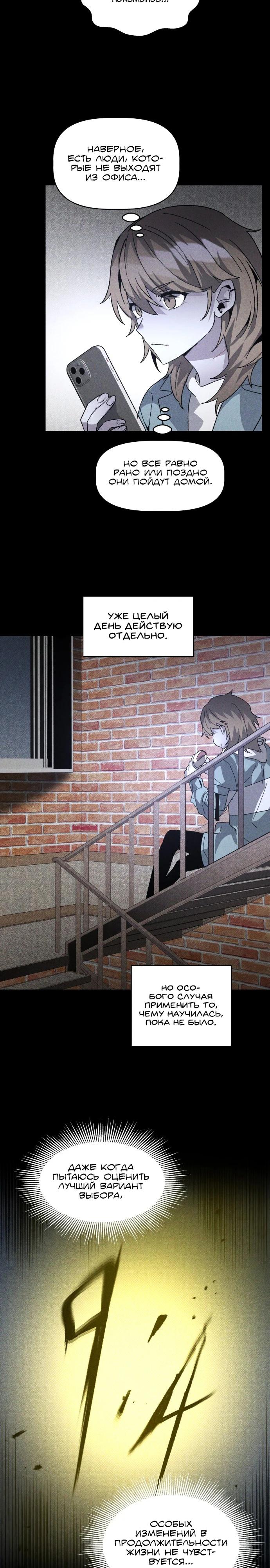 Манга Обречённый убийца - Глава 20 Страница 11