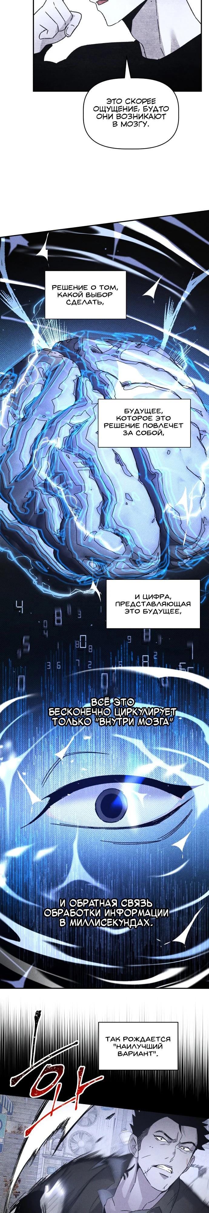 Манга Обречённый убийца - Глава 20 Страница 21