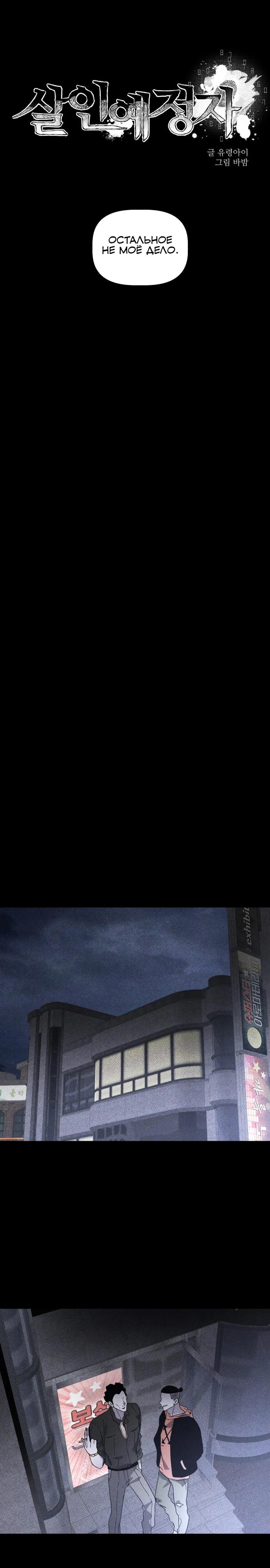 Манга Обречённый убийца - Глава 20 Страница 9