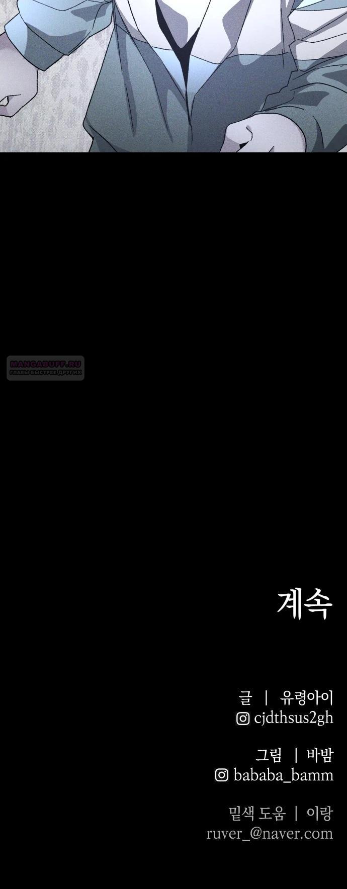 Манга Обречённый убийца - Глава 20 Страница 30