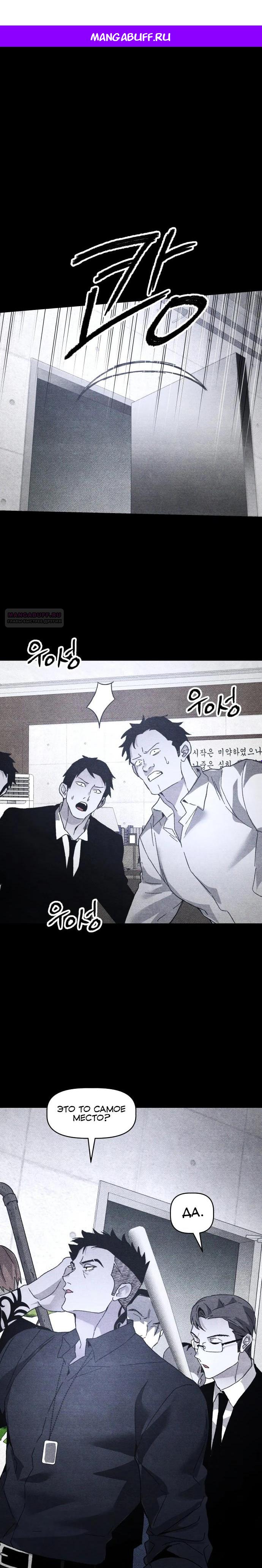 Манга Обречённый убийца - Глава 20 Страница 1