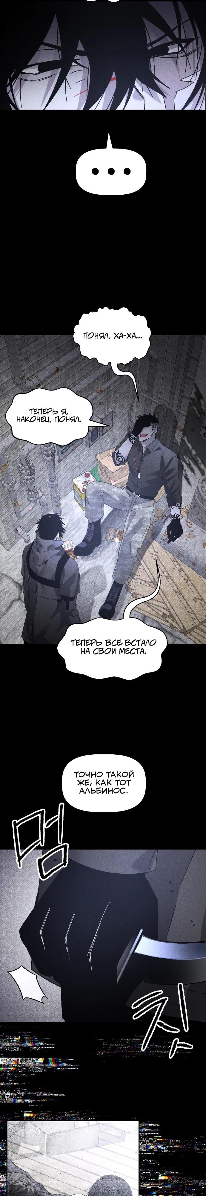 Манга Обречённый убийца - Глава 20 Страница 25