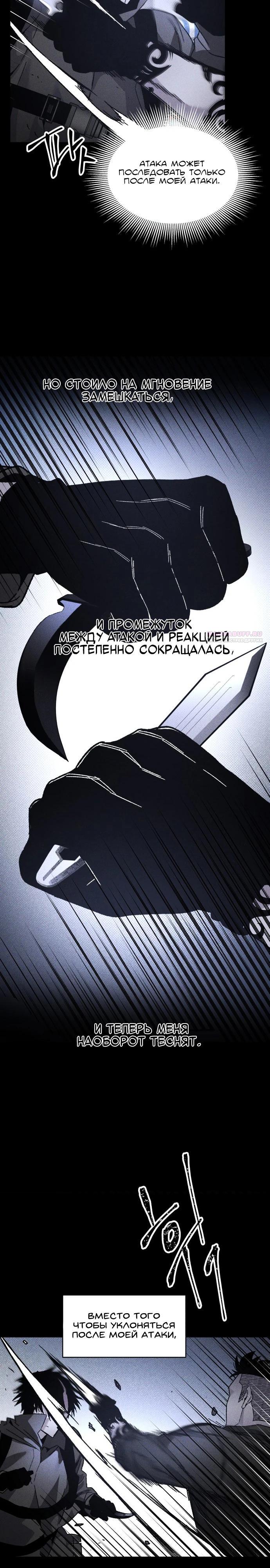 Манга Обречённый убийца - Глава 20 Страница 18