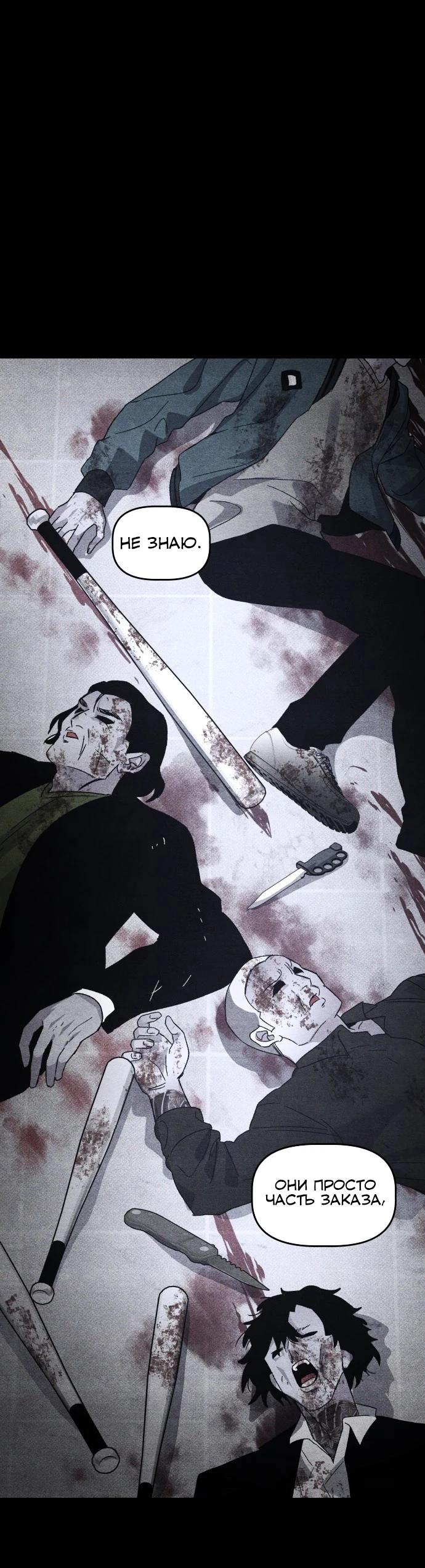 Манга Обречённый убийца - Глава 20 Страница 8