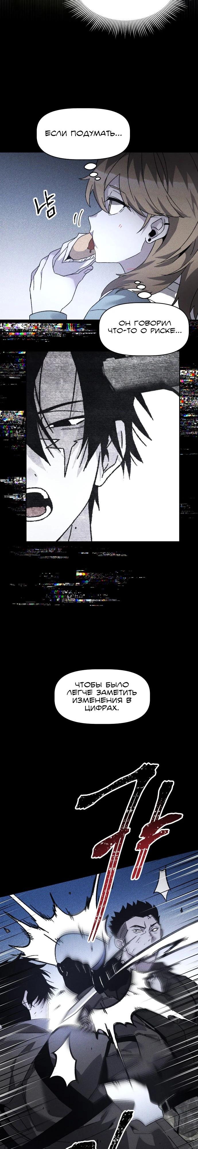 Манга Обречённый убийца - Глава 20 Страница 12