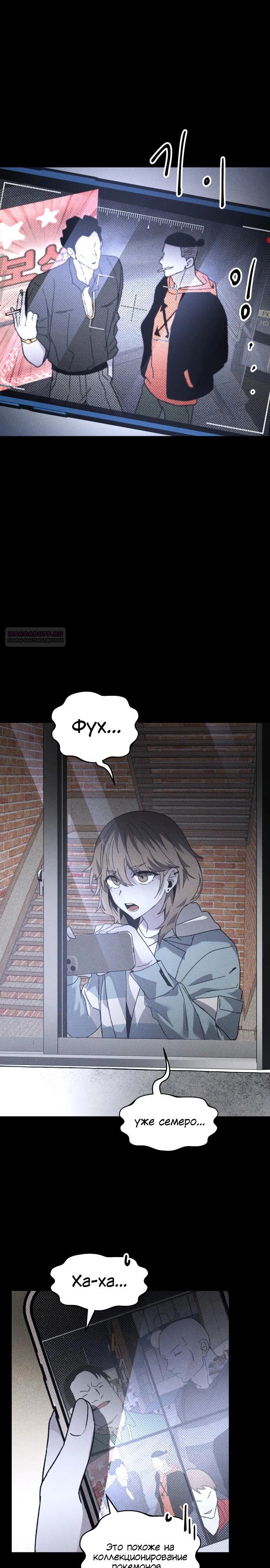 Манга Обречённый убийца - Глава 20 Страница 10