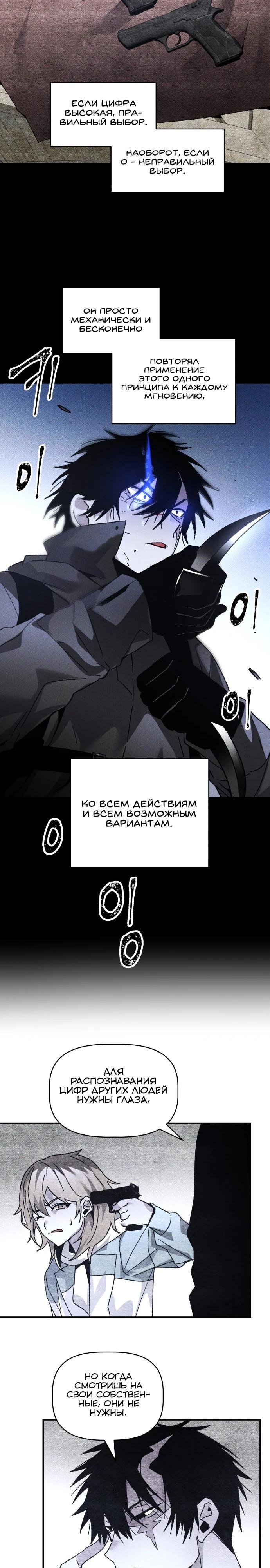 Манга Обречённый убийца - Глава 20 Страница 20