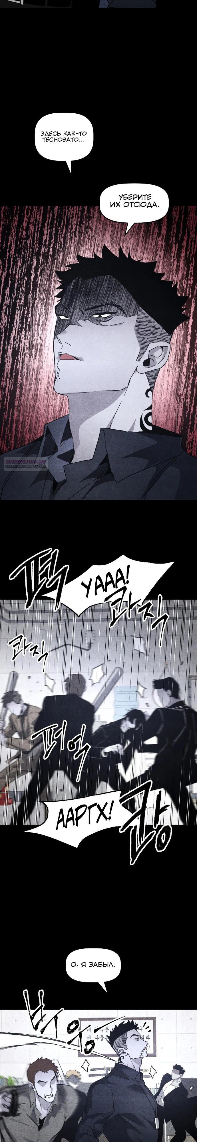 Манга Обречённый убийца - Глава 20 Страница 2
