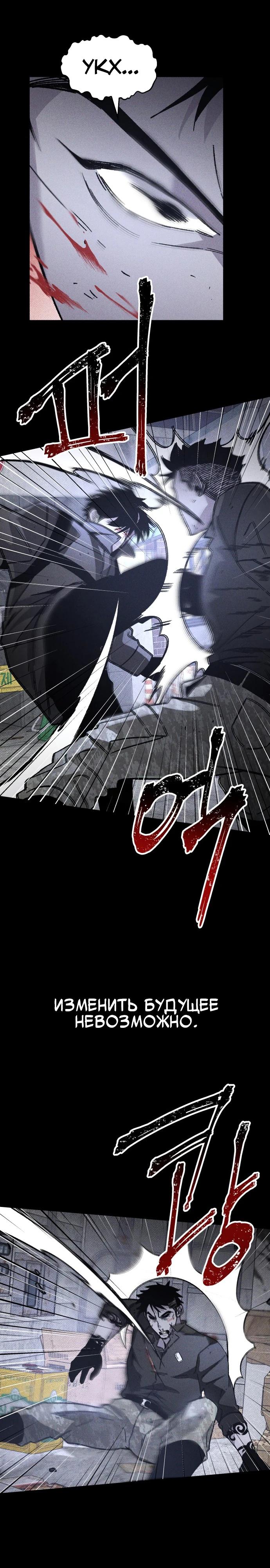 Манга Обречённый убийца - Глава 20 Страница 23