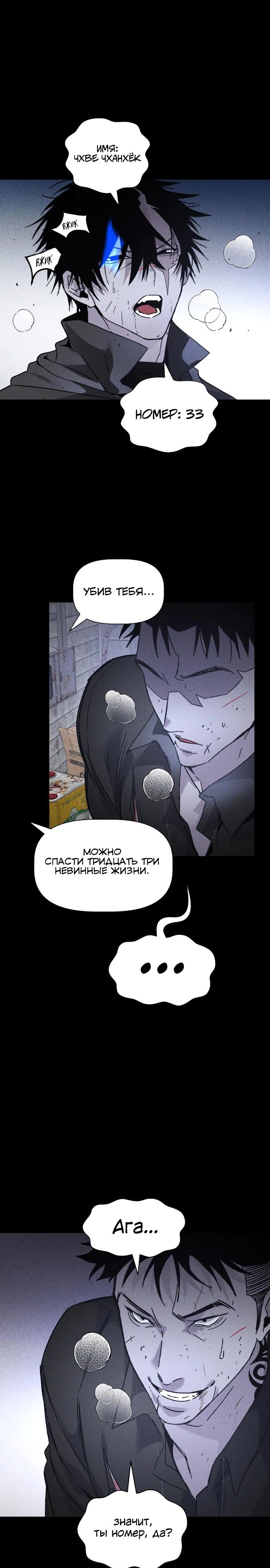Манга Обречённый убийца - Глава 20 Страница 24