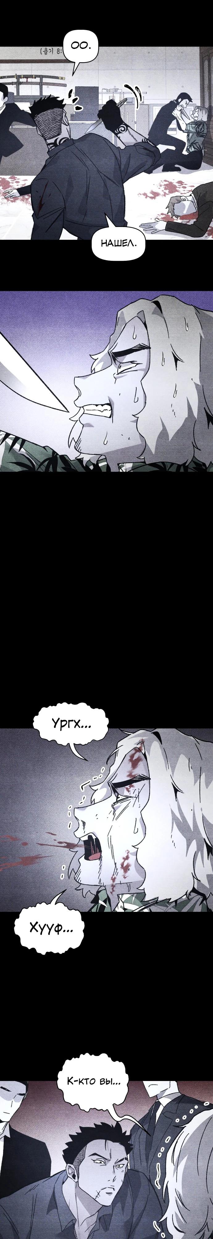 Манга Обречённый убийца - Глава 20 Страница 4