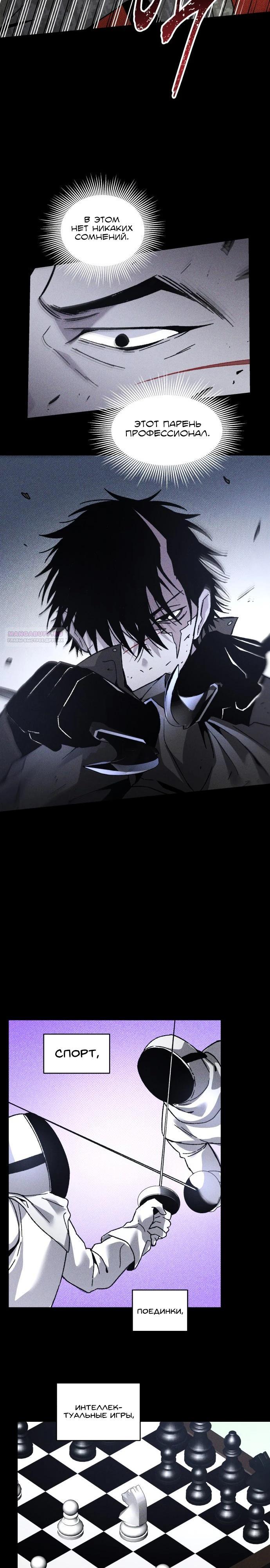 Манга Обречённый убийца - Глава 20 Страница 14