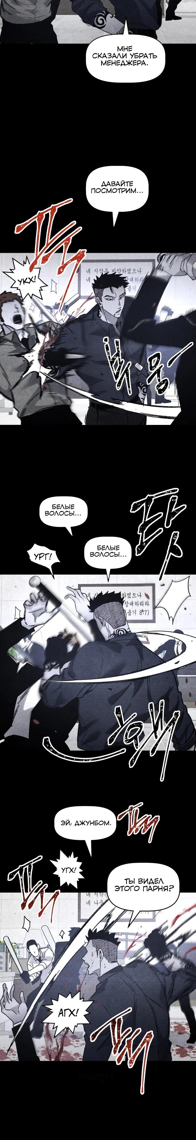 Манга Обречённый убийца - Глава 20 Страница 3