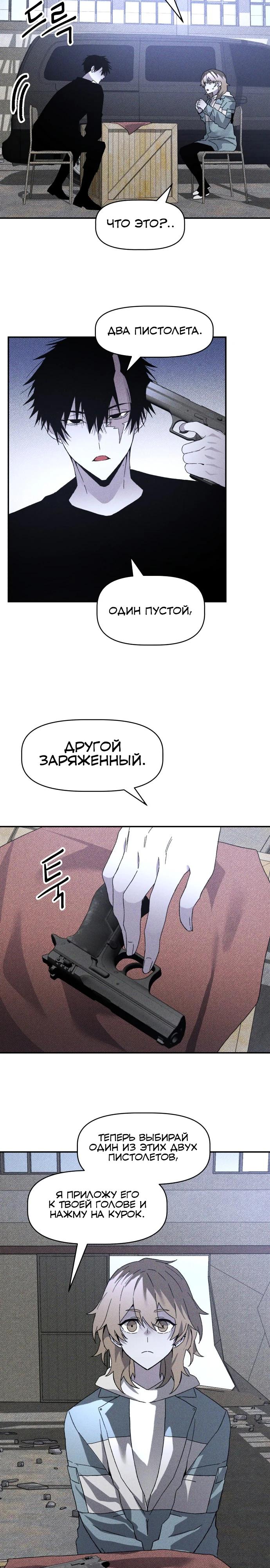 Манга Обречённый убийца - Глава 19 Страница 7