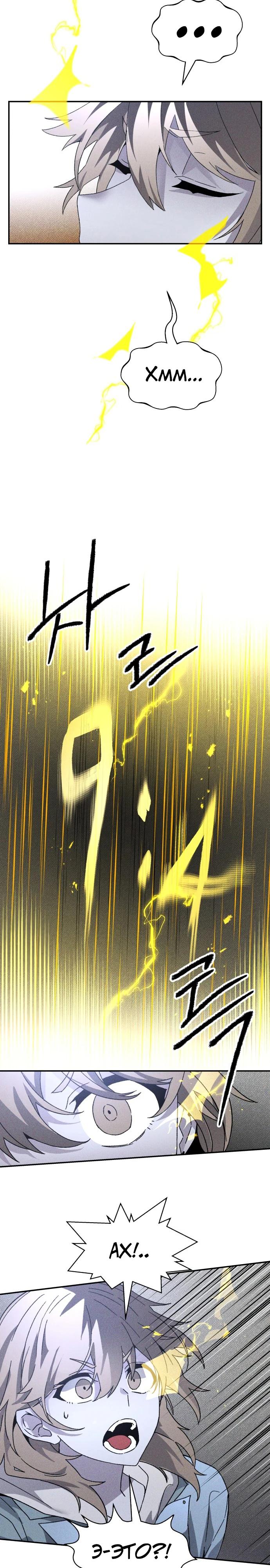 Манга Обречённый убийца - Глава 19 Страница 13