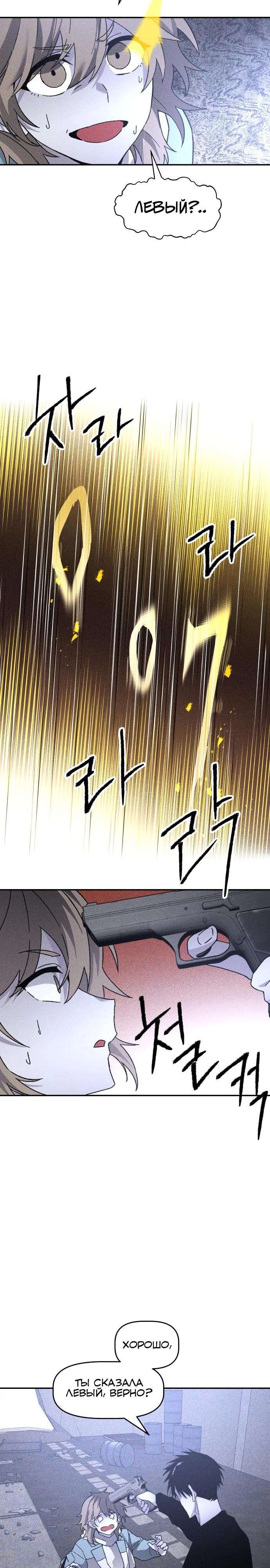 Манга Обречённый убийца - Глава 19 Страница 15
