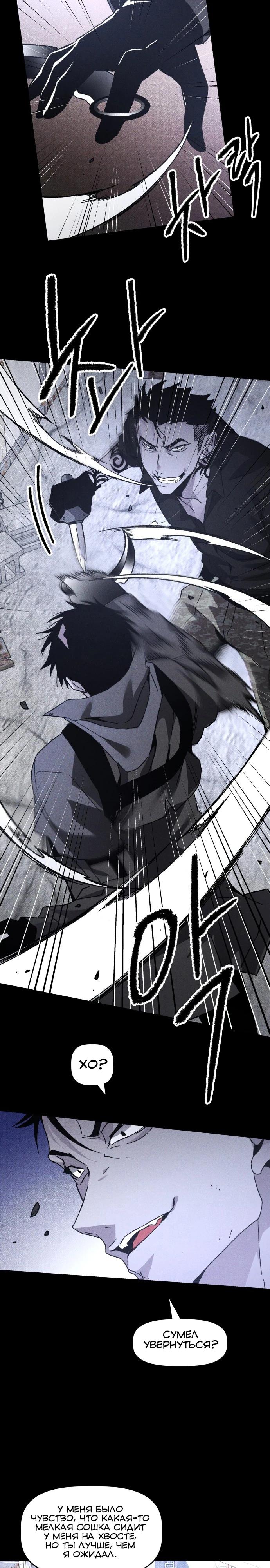 Манга Обречённый убийца - Глава 19 Страница 30
