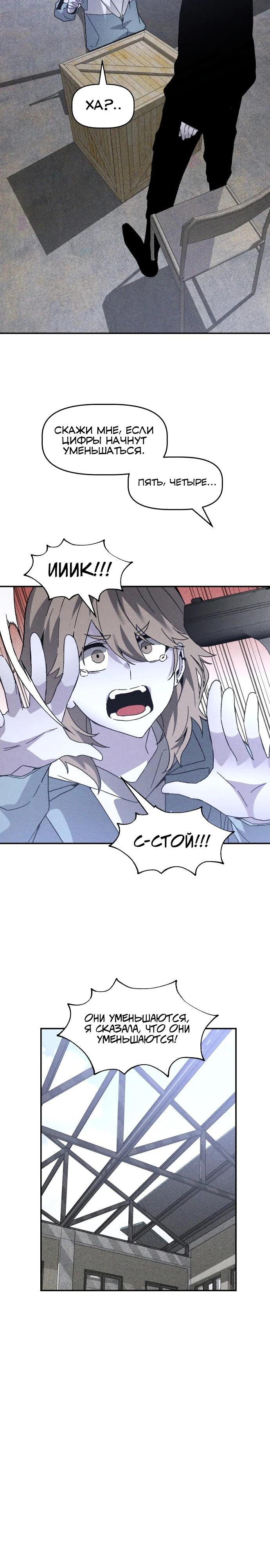 Манга Обречённый убийца - Глава 19 Страница 16