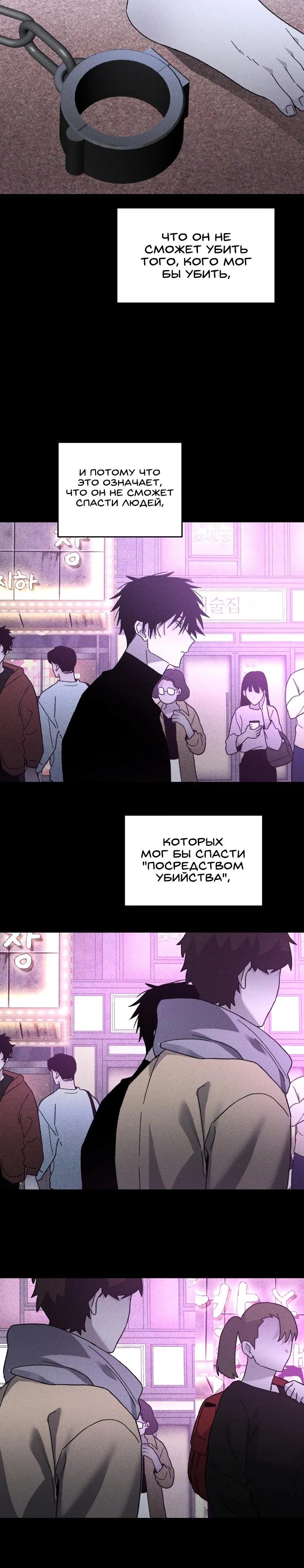 Манга Обречённый убийца - Глава 19 Страница 25