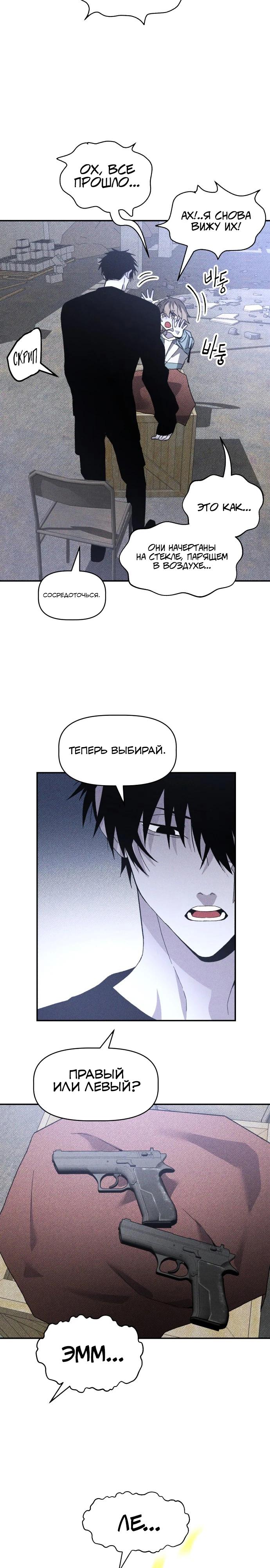 Манга Обречённый убийца - Глава 19 Страница 14