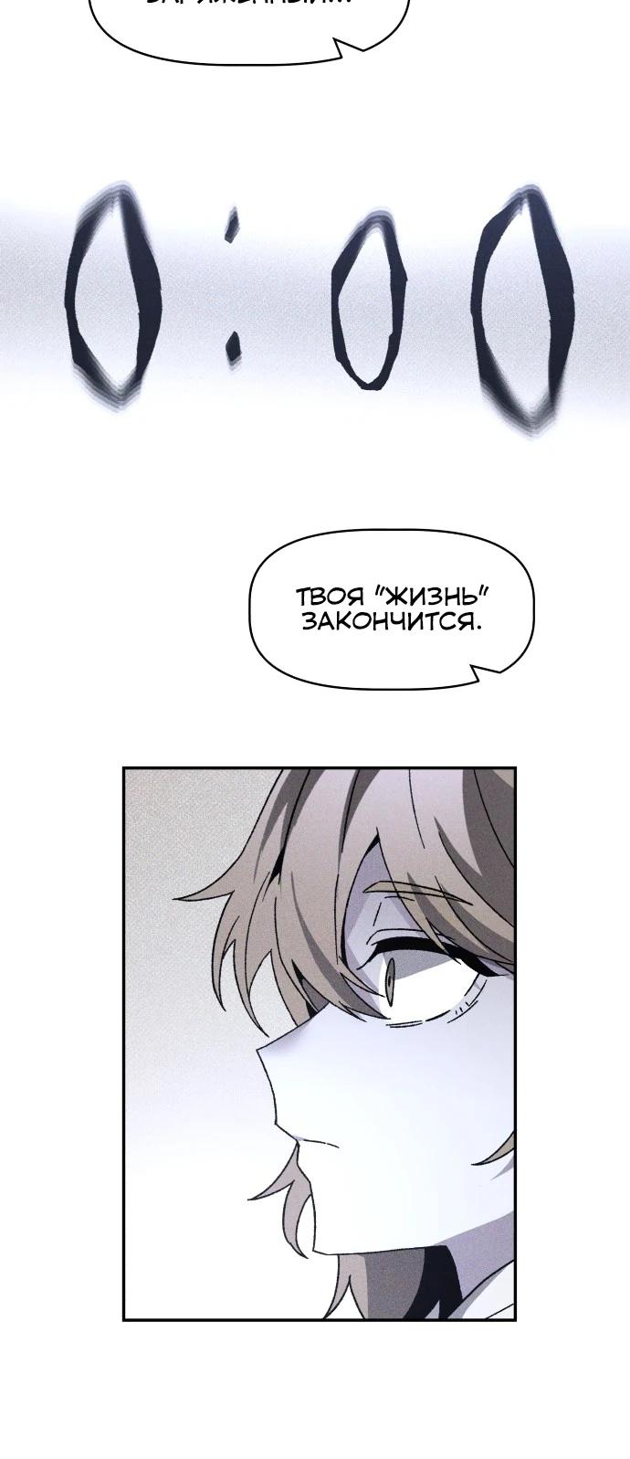 Манга Обречённый убийца - Глава 19 Страница 9