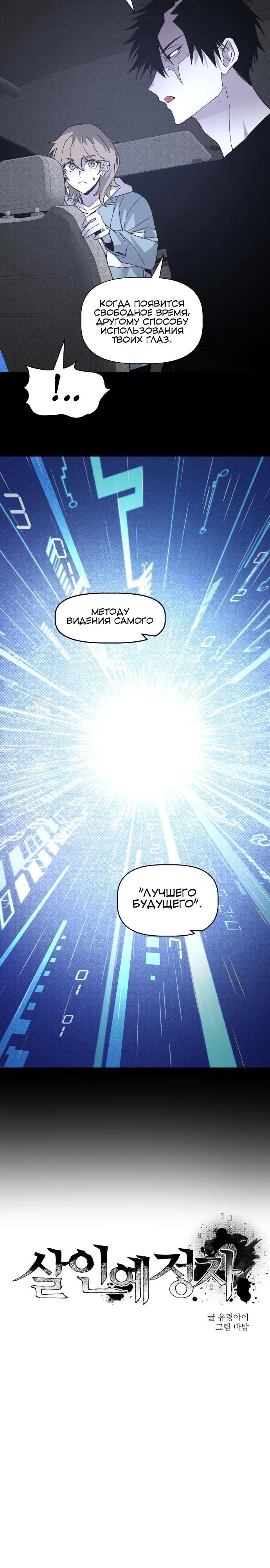 Манга Обречённый убийца - Глава 19 Страница 5