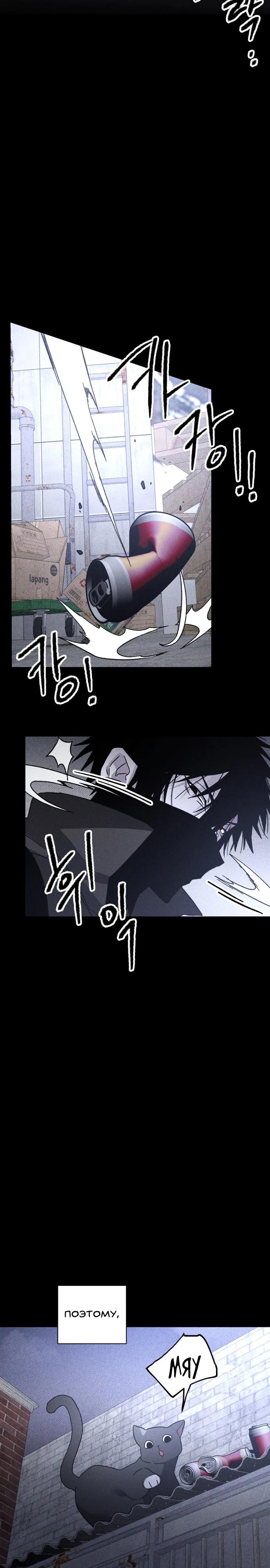 Манга Обречённый убийца - Глава 19 Страница 27