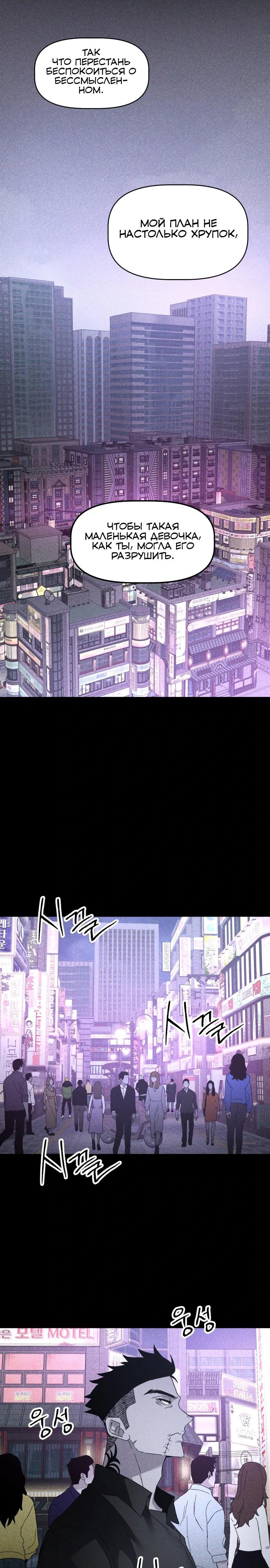 Манга Обречённый убийца - Глава 19 Страница 22
