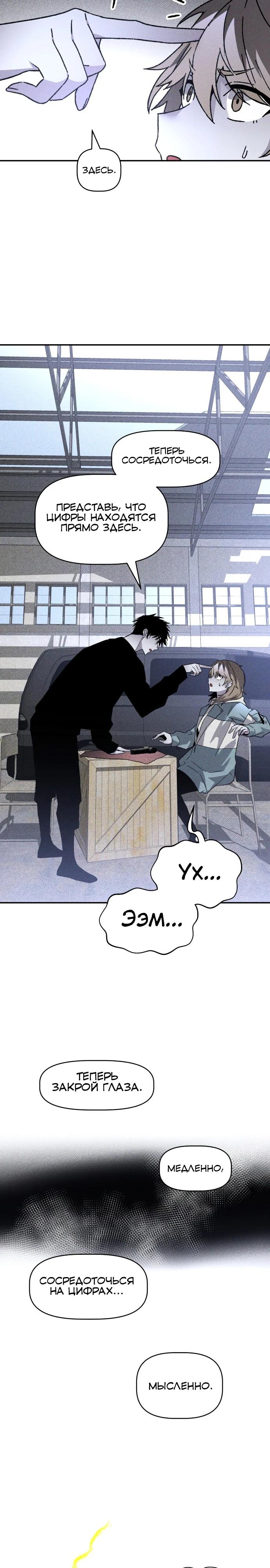 Манга Обречённый убийца - Глава 19 Страница 12