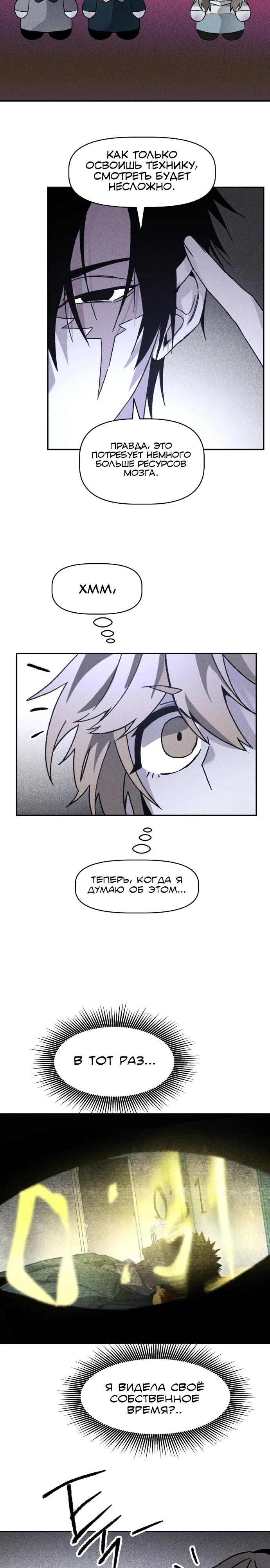 Манга Обречённый убийца - Глава 19 Страница 11